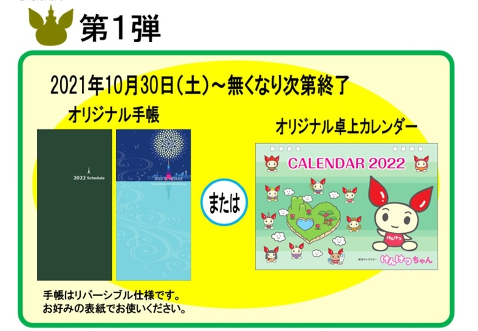 ラブラッド会員限定！！2022年オリジナルカレンダー・手帳プレゼント！！