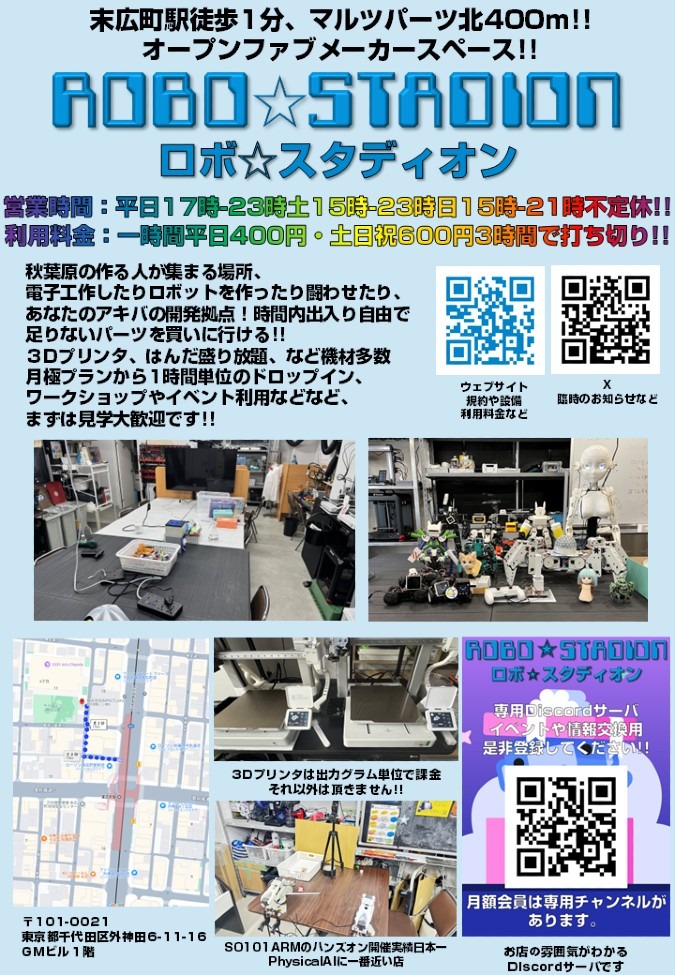 秋葉原にロボットの殿堂がオープン！！！よってらっしゃい見てらっしゃい！！ロボ☆スタディオン